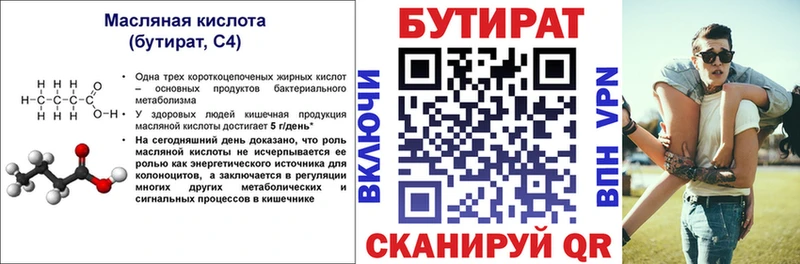 Бутират Butirat  Нижняя Тура 